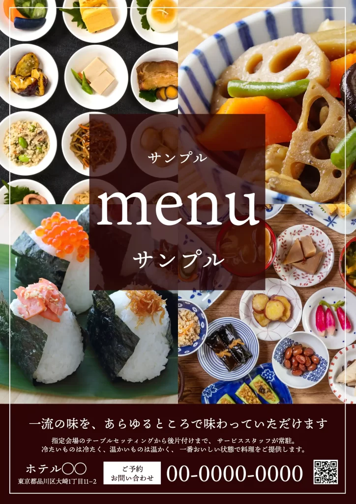 お食事メニューのポスター画像